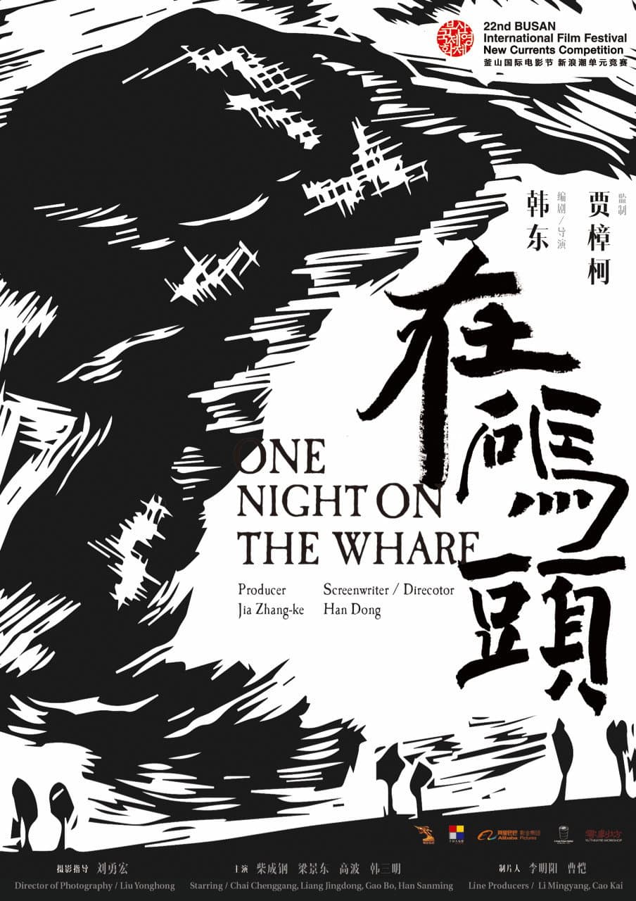 Poster di 在码头