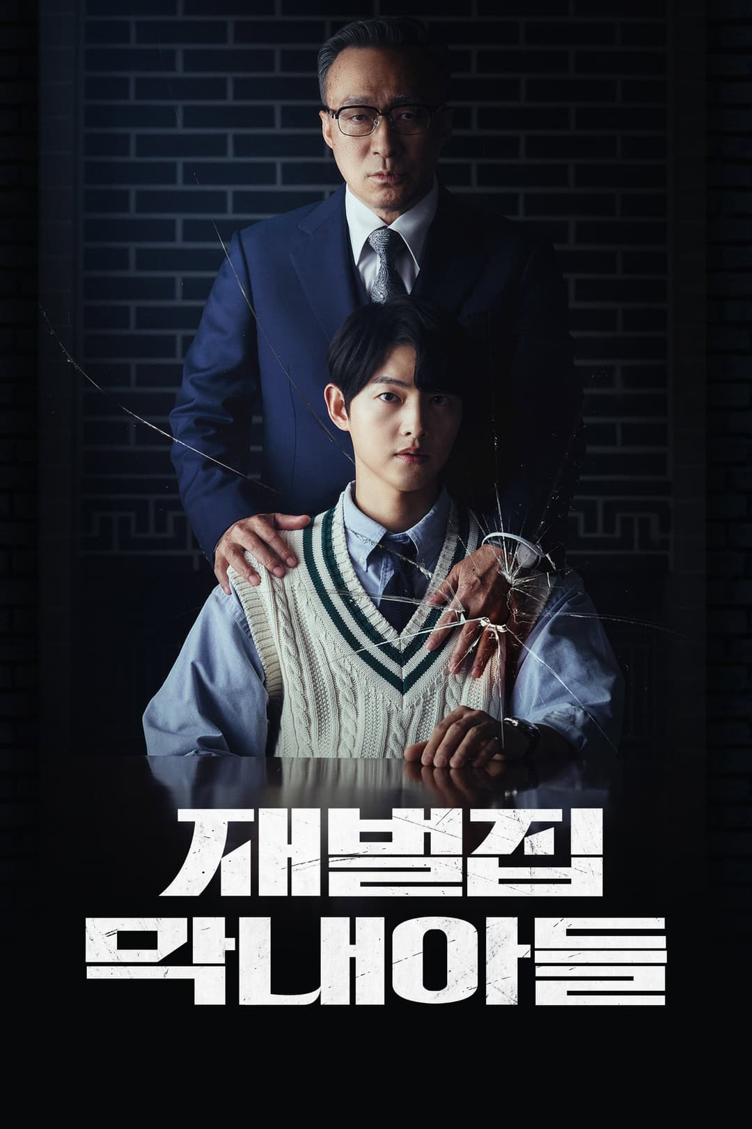 Poster di 재벌집 막내아들