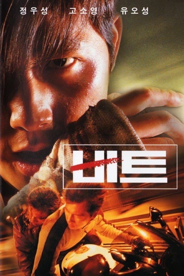 Poster di 비트
