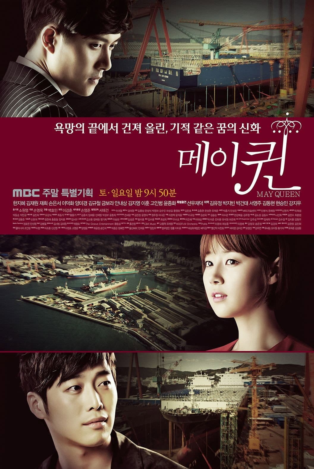 Poster di 메이퀸