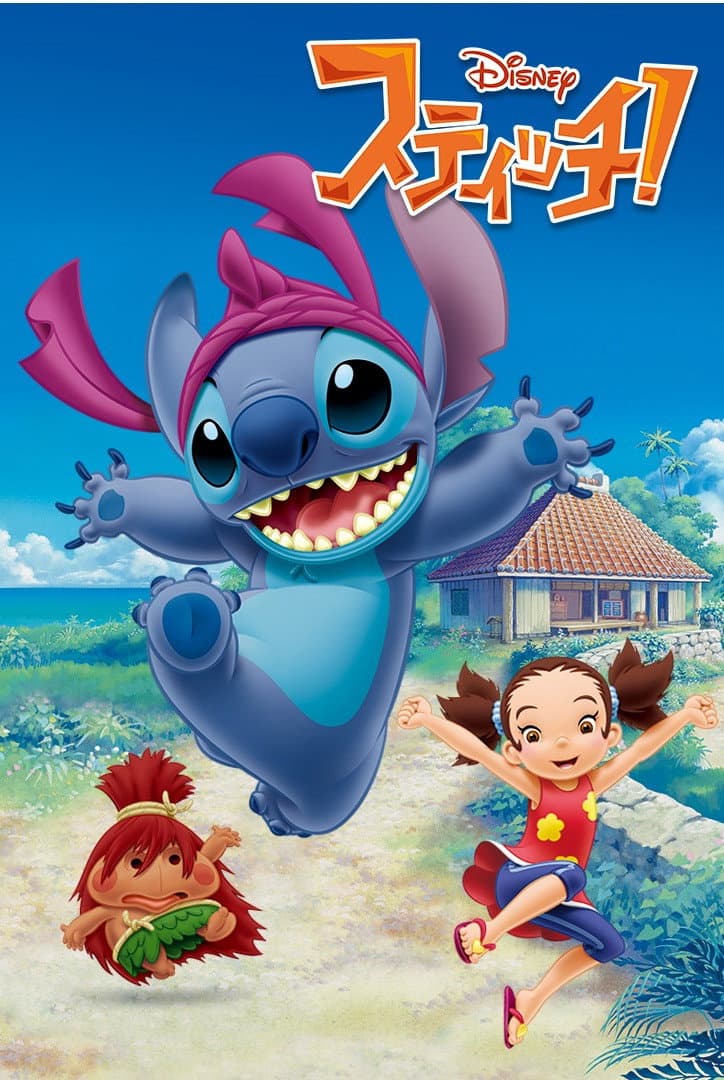 Poster di Stitch!