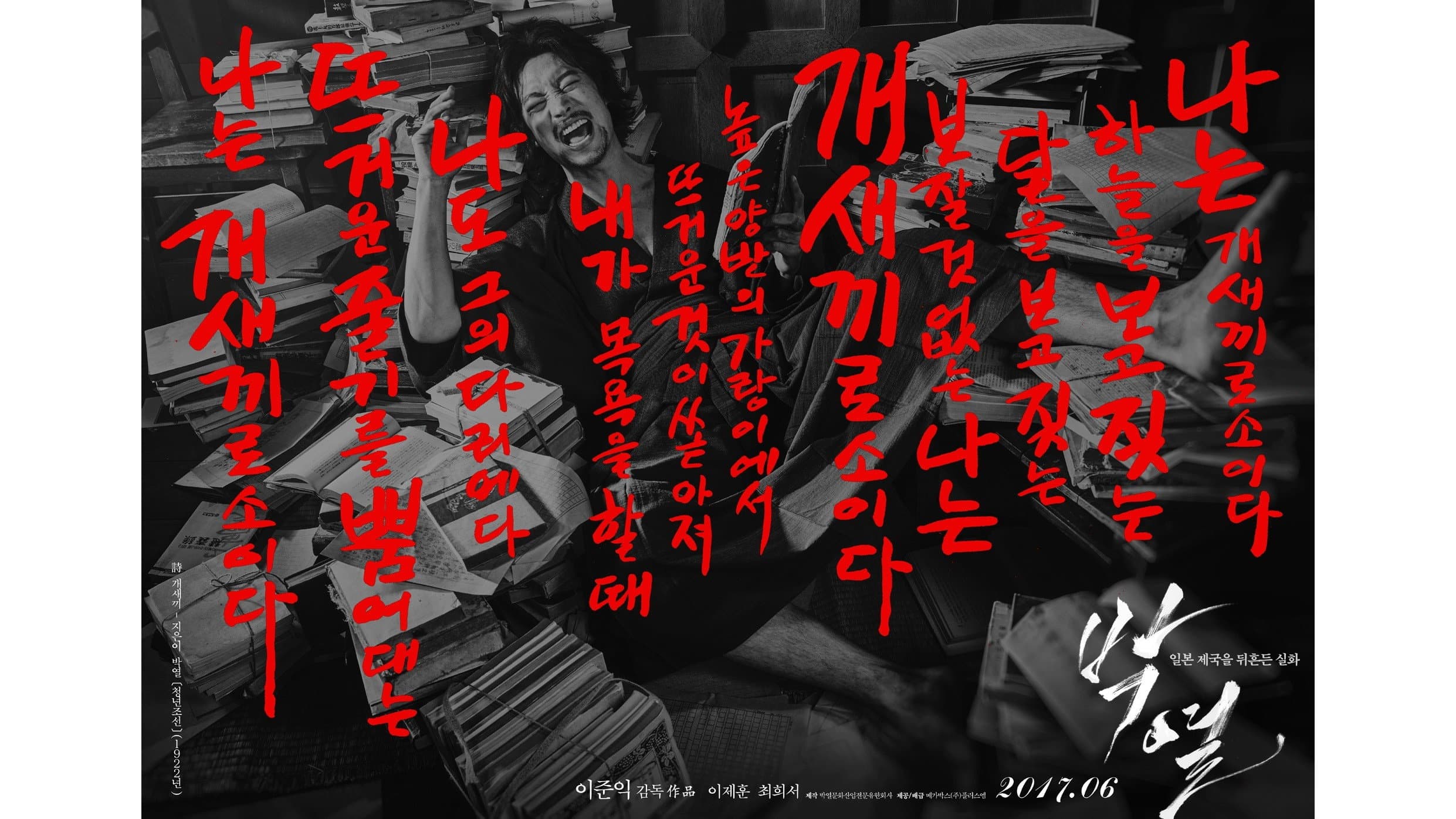 박열 - immagine