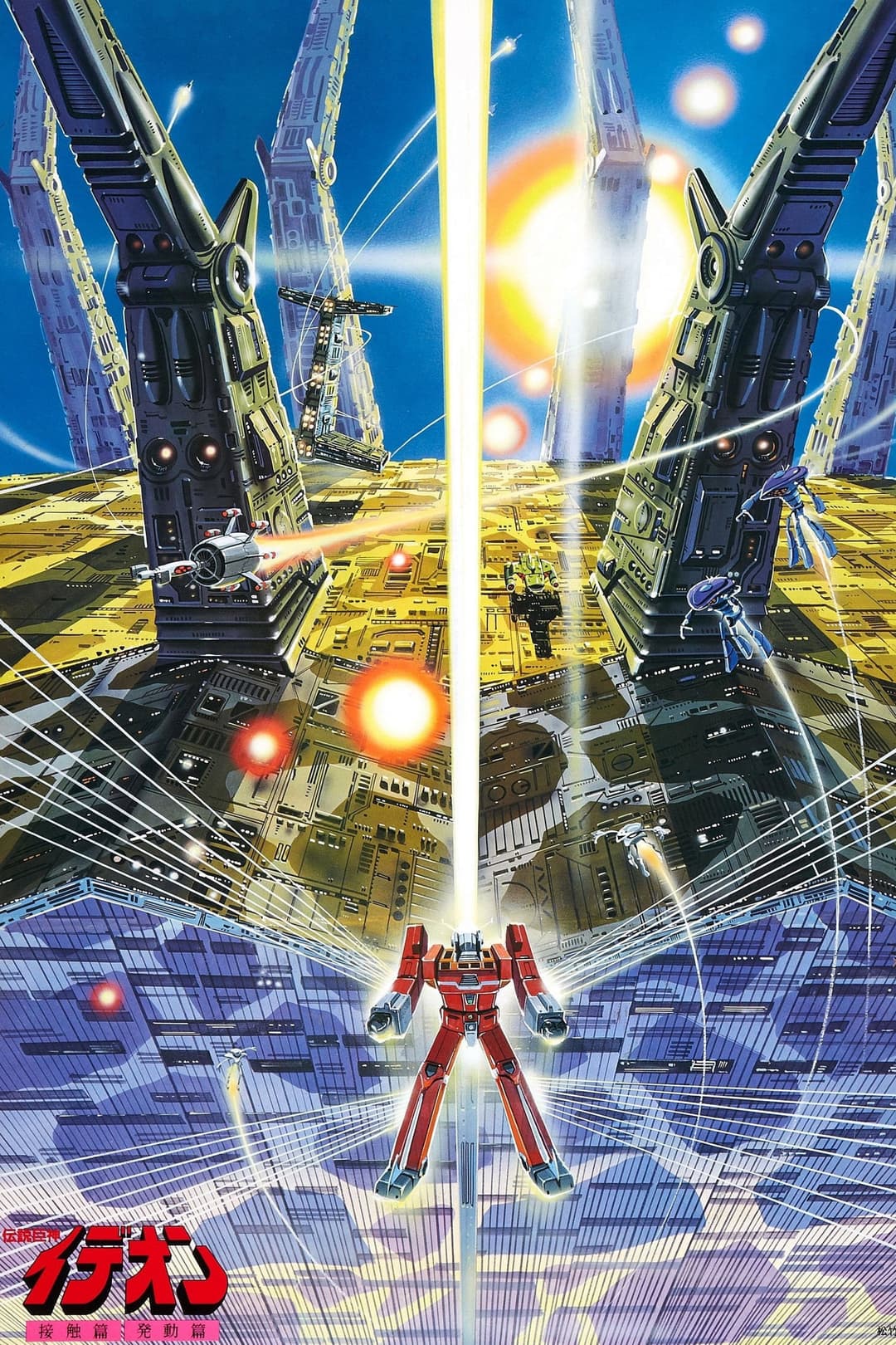 Poster di Space Runaway Ideon: Be Invoked