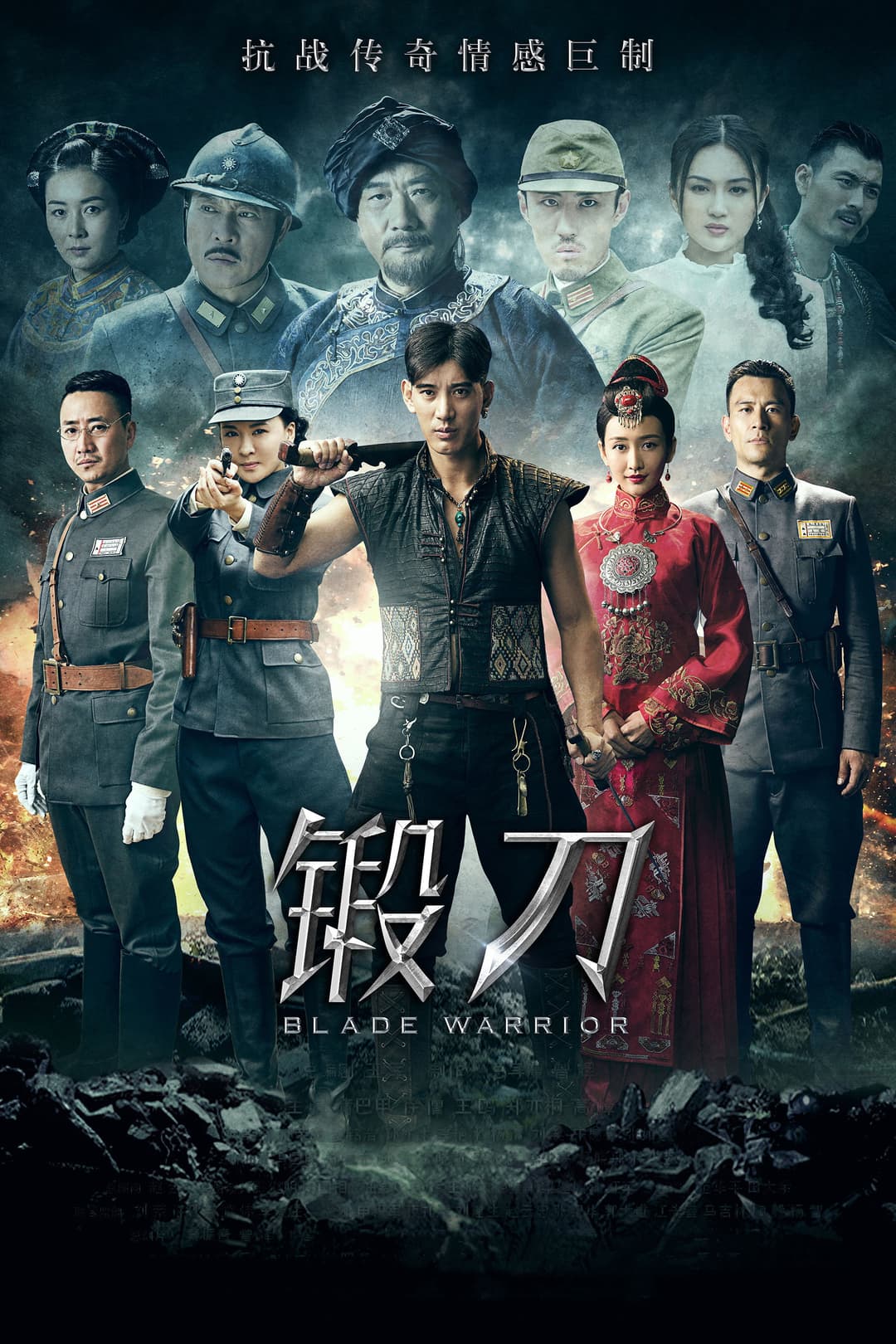 Poster di 锻刀