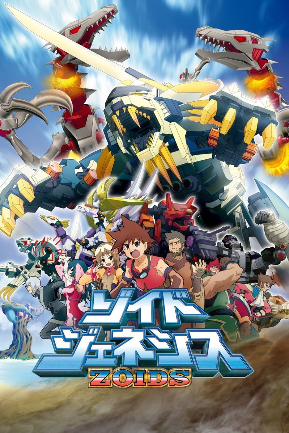 Poster di ゾイドジェネシス