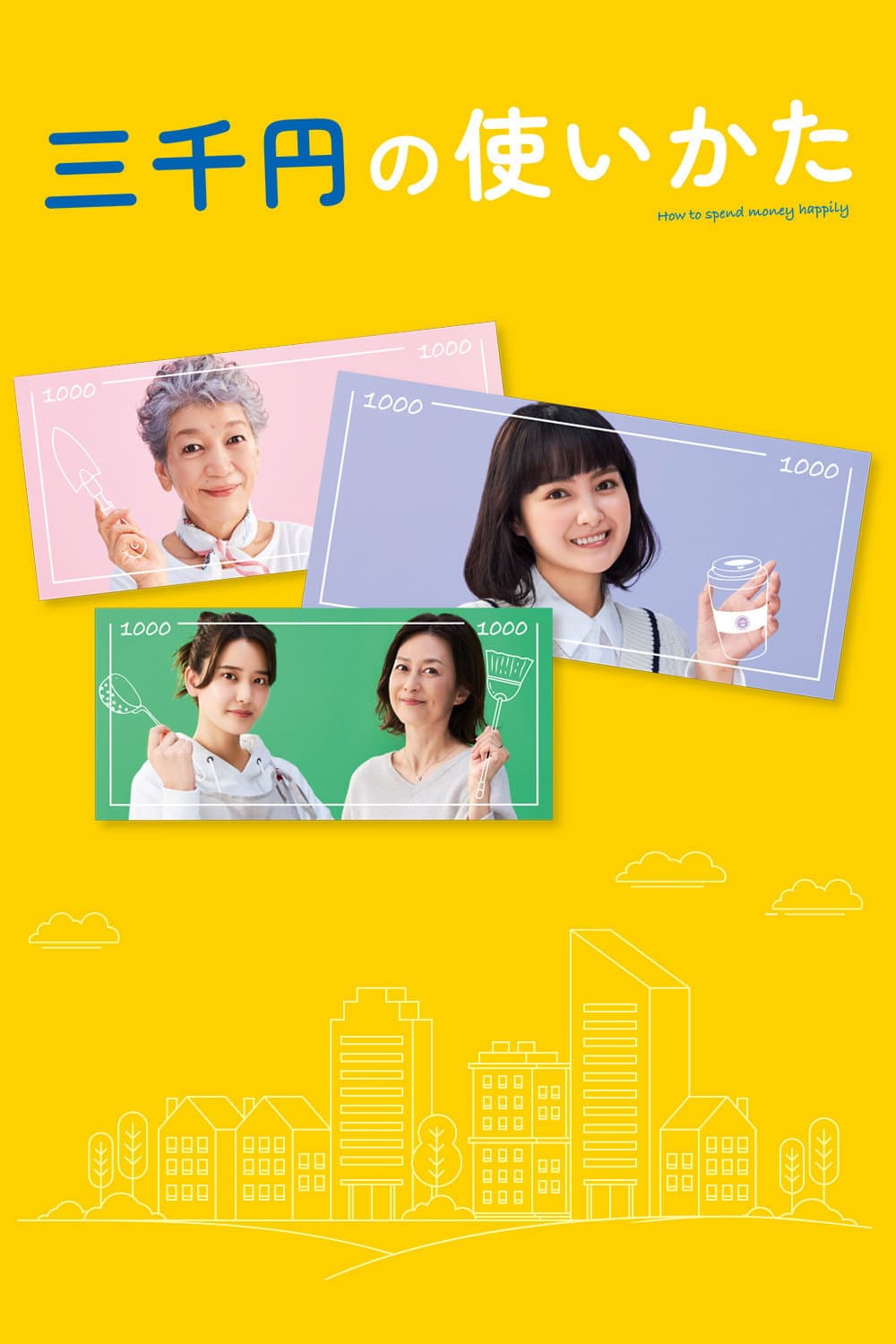Poster di 三千円の使いかた