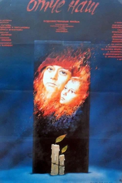 Poster di Отче наш