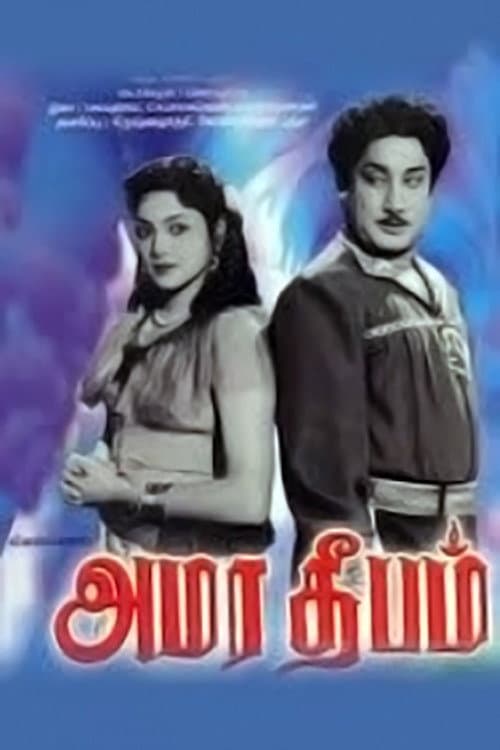 Poster di அமர தீபம்