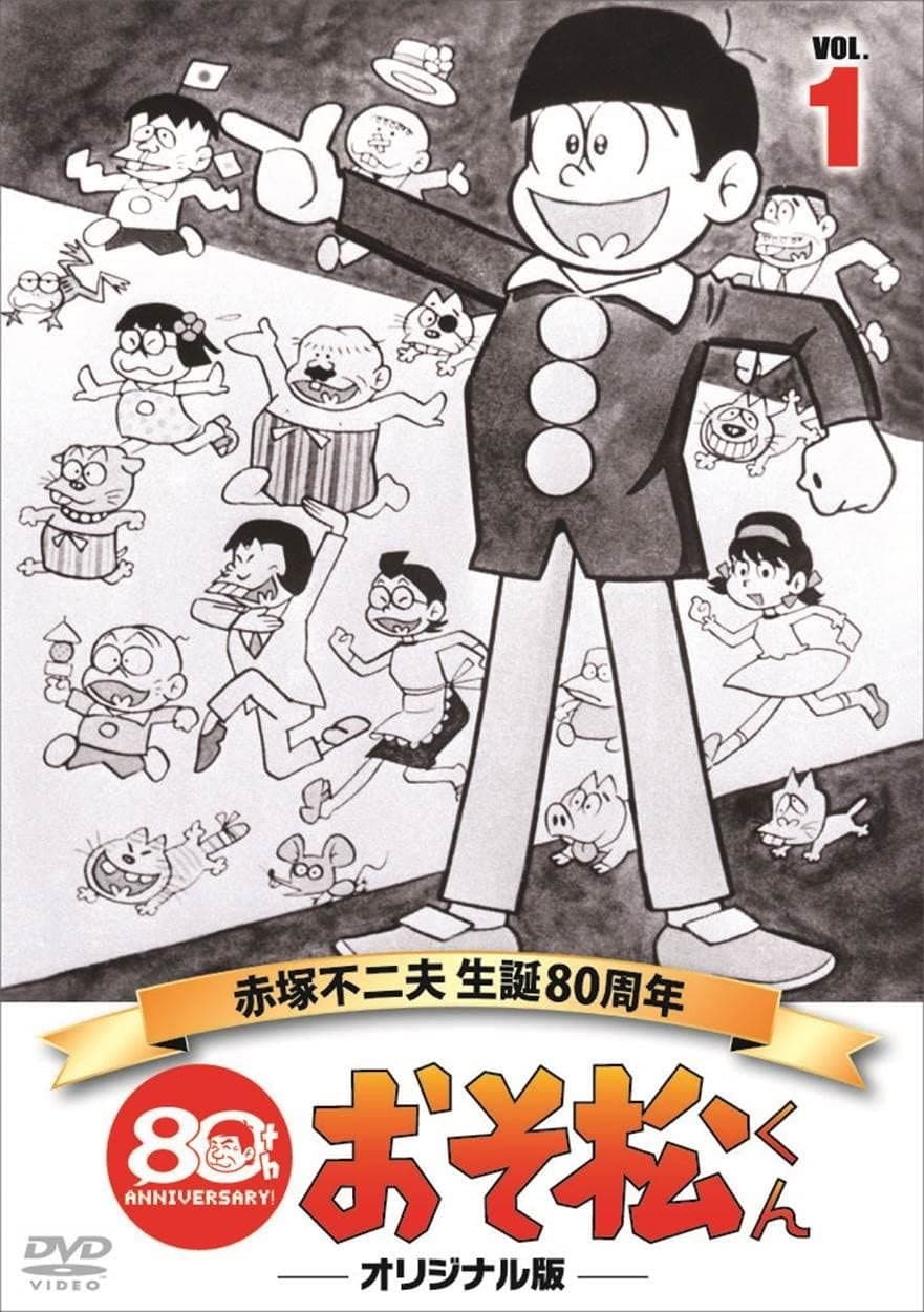 Poster di おそ松くん