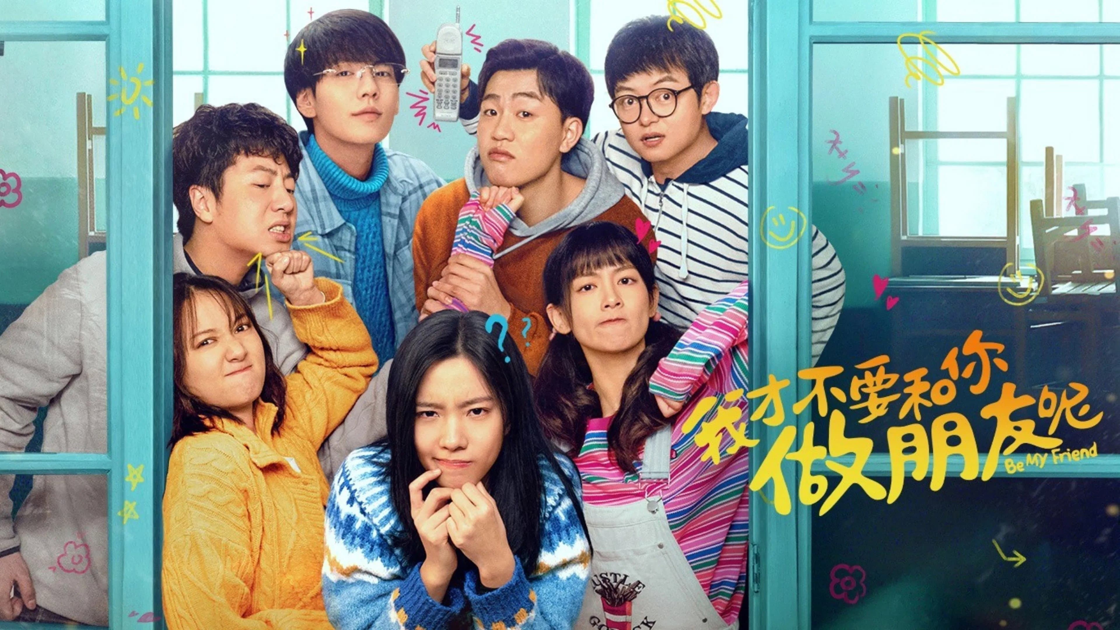 我才不要和你做朋友呢 - immagine