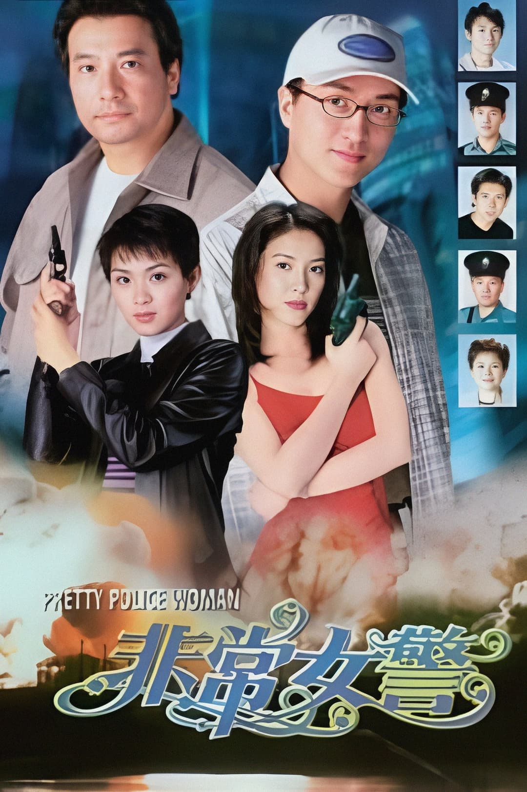 Poster di 非常女警