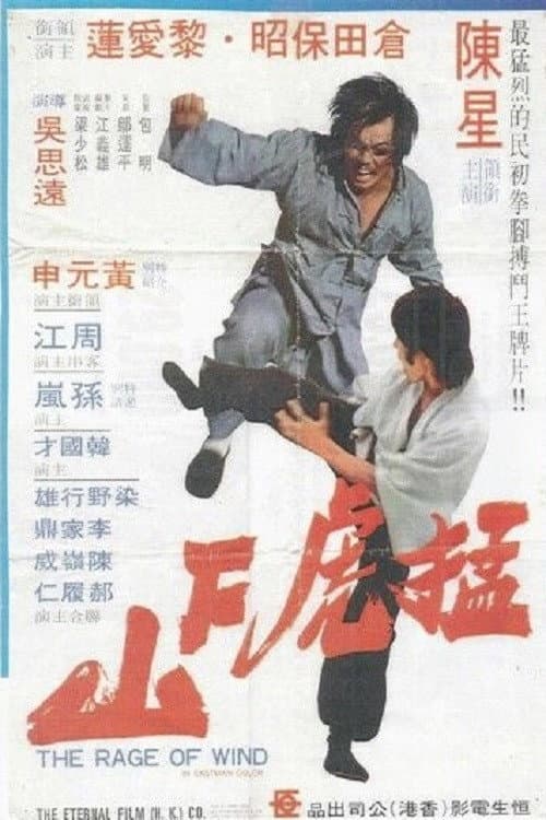 Poster di Meng Hu Xia Shan