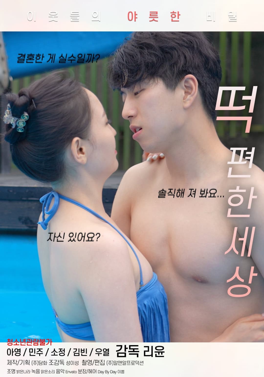 Poster di 떡 편한 세상