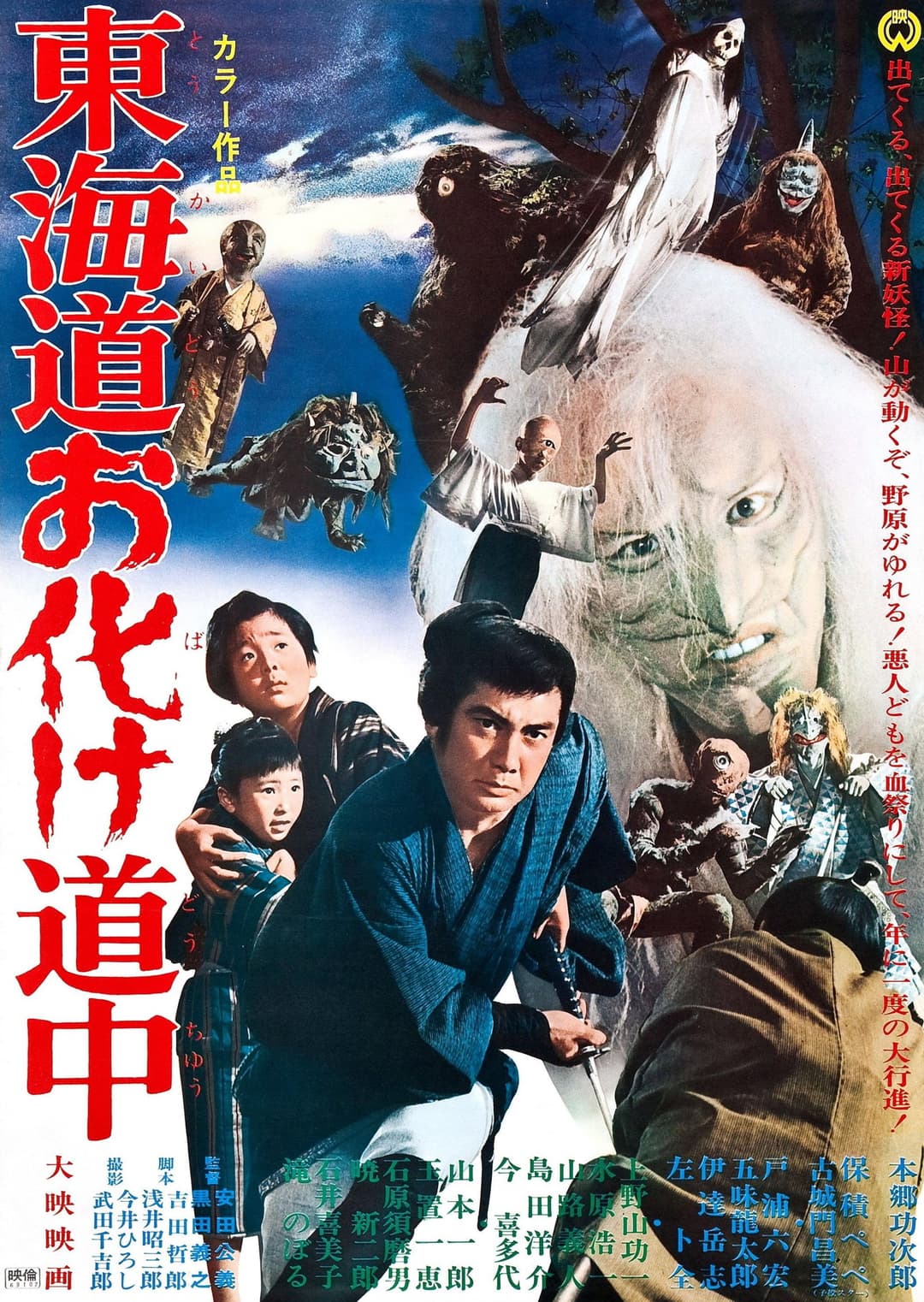 Poster di Yokai Monsters: Along with Ghosts