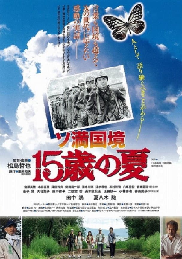 Poster di ソ満国境 15歳の夏