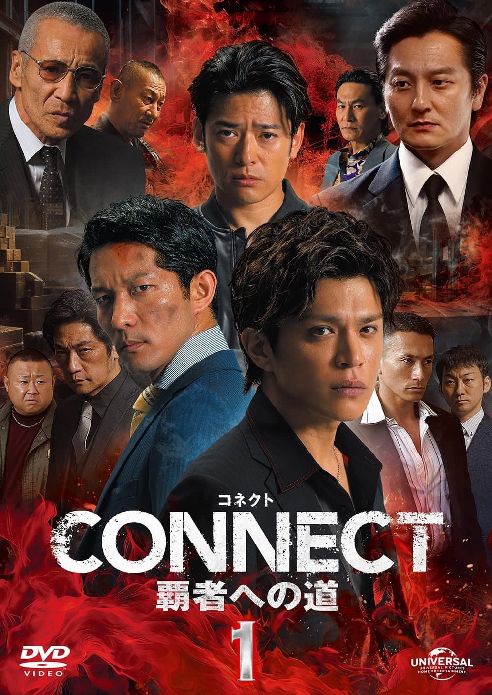 Poster di CONNECT 覇者への道　１
