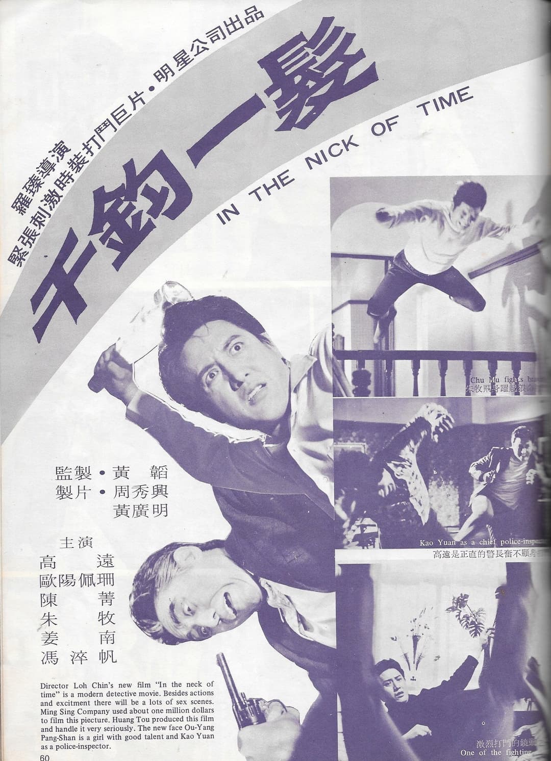 Poster di 千鈞一髮