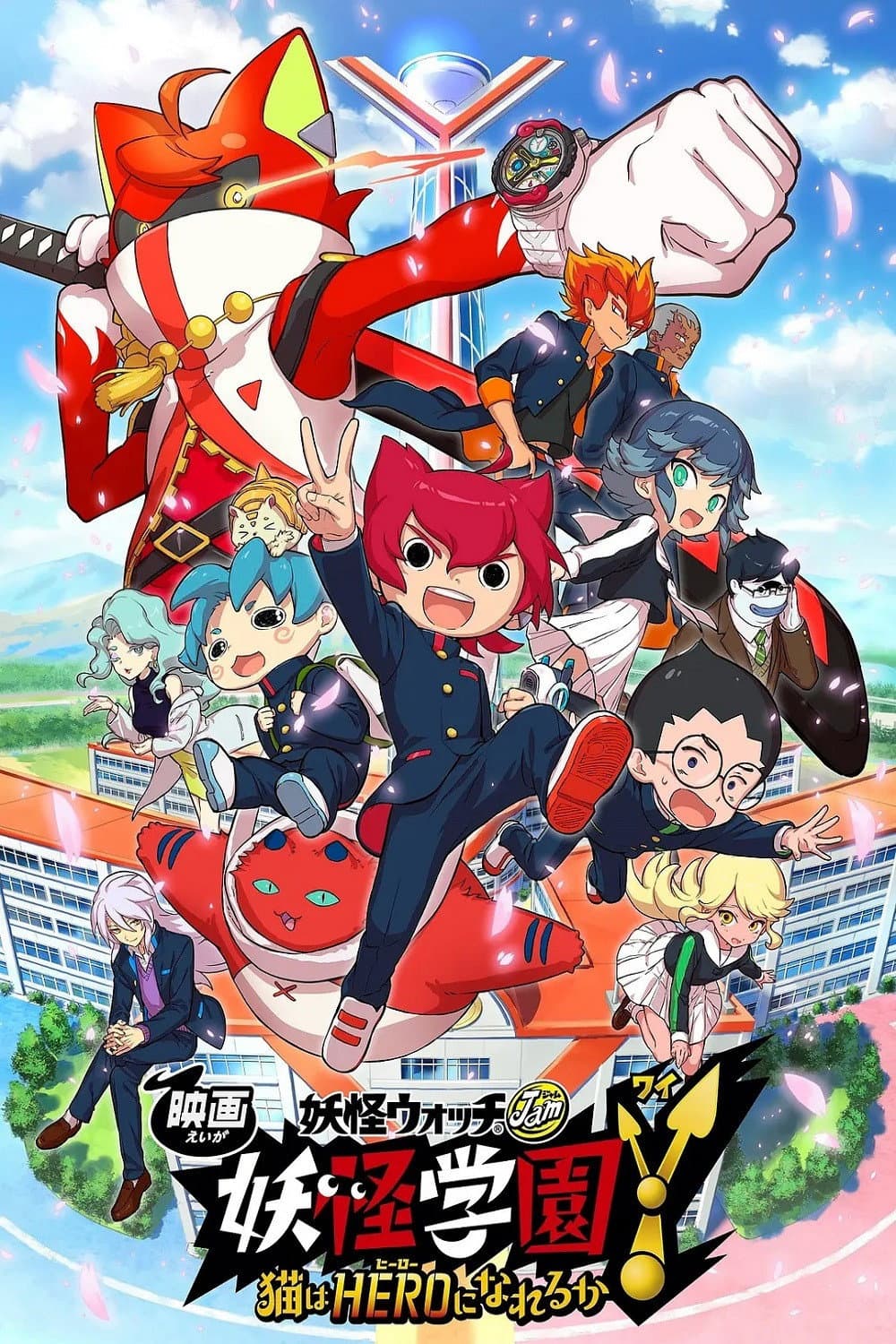Poster di 映画 妖怪ウォッチ 妖怪学園Y 猫はHEROになれるか