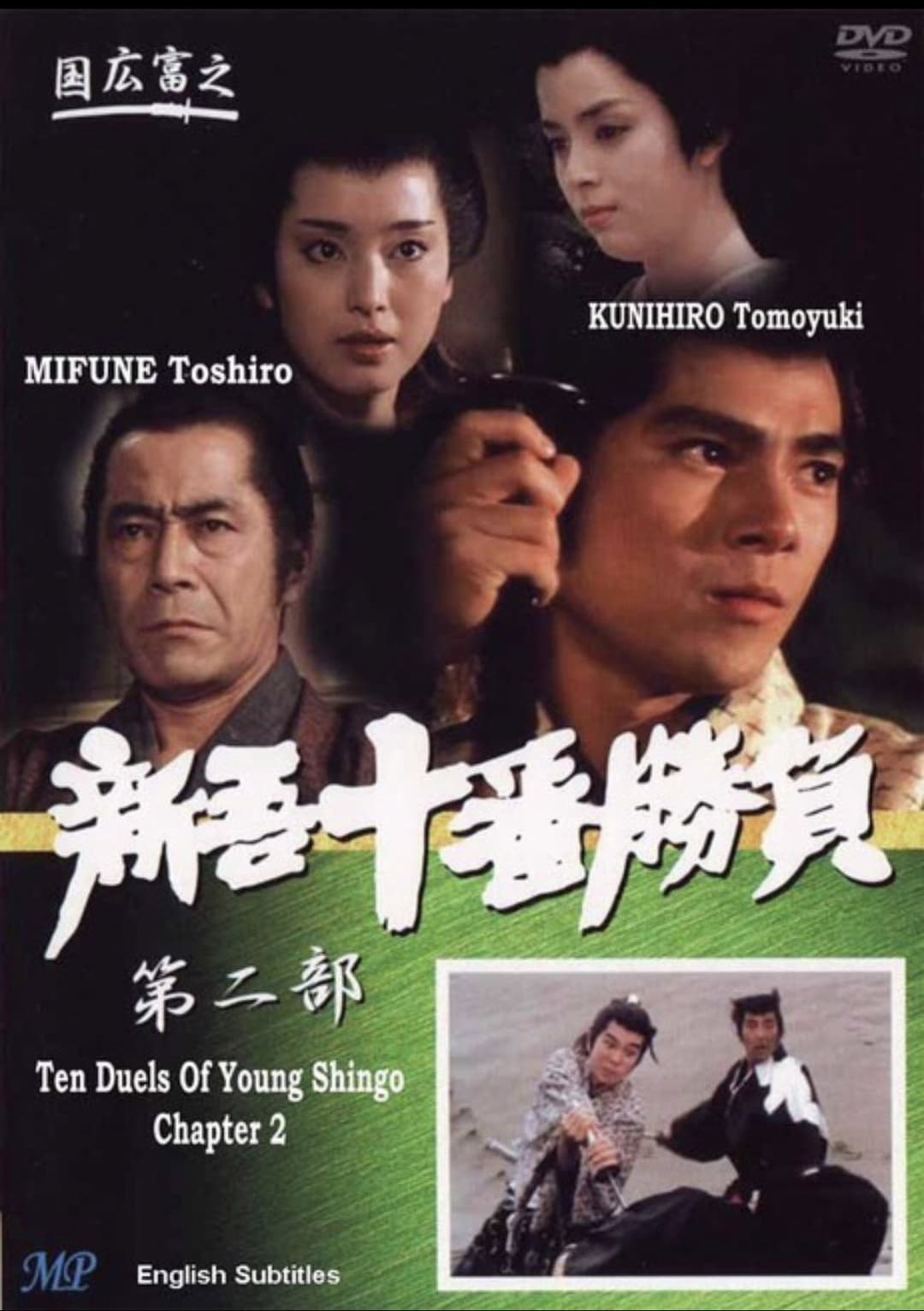 Poster di 新吾十番勝負2