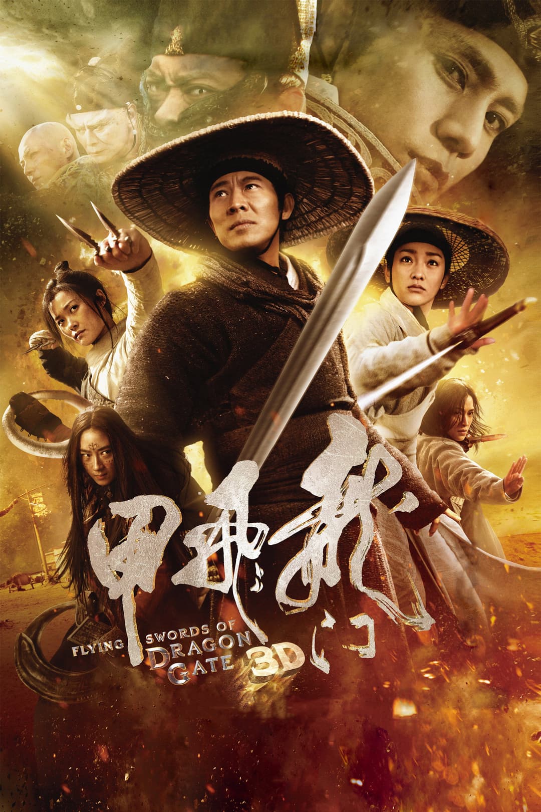 Poster di 龍門飛甲