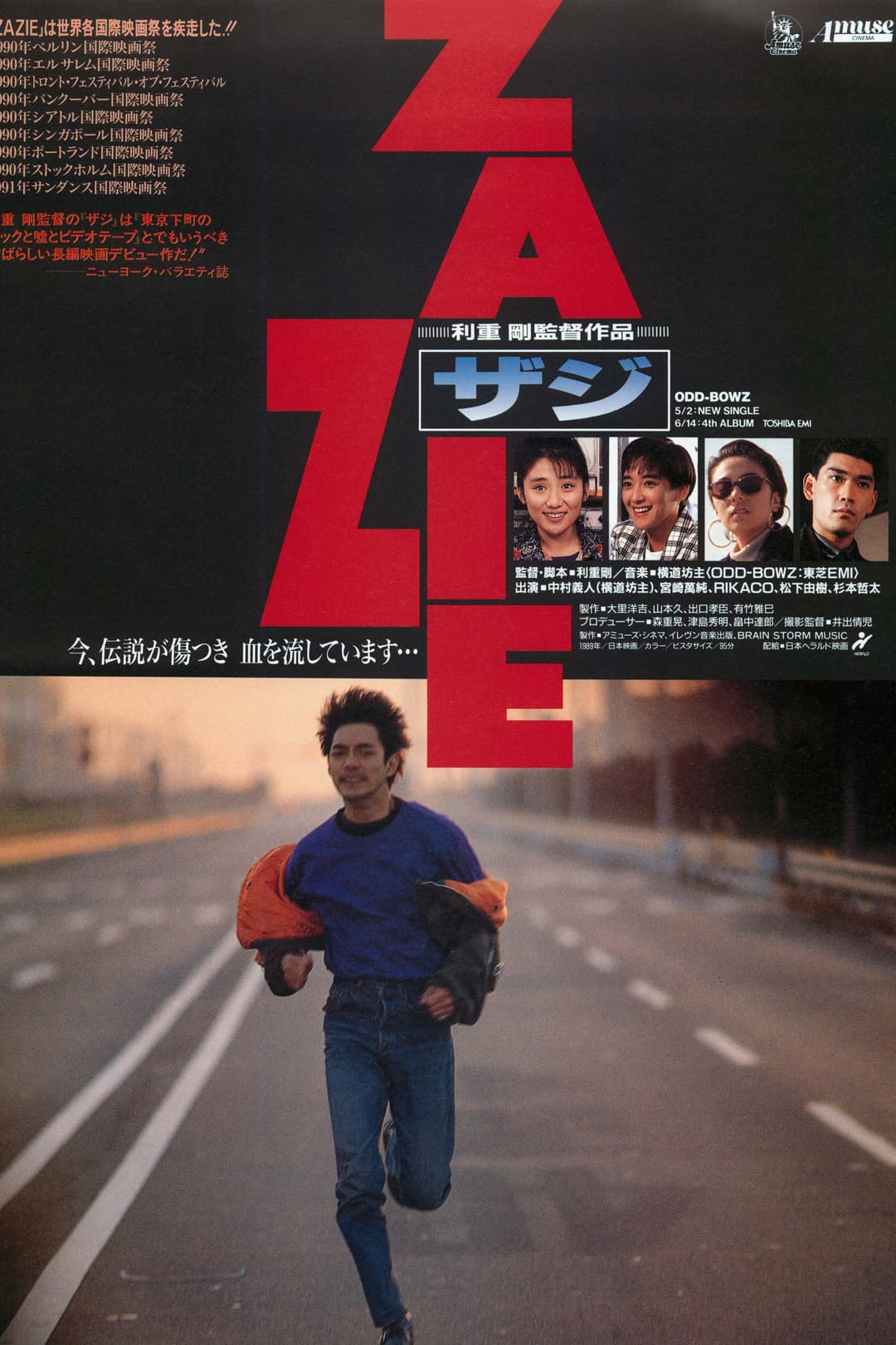Poster di ザジ