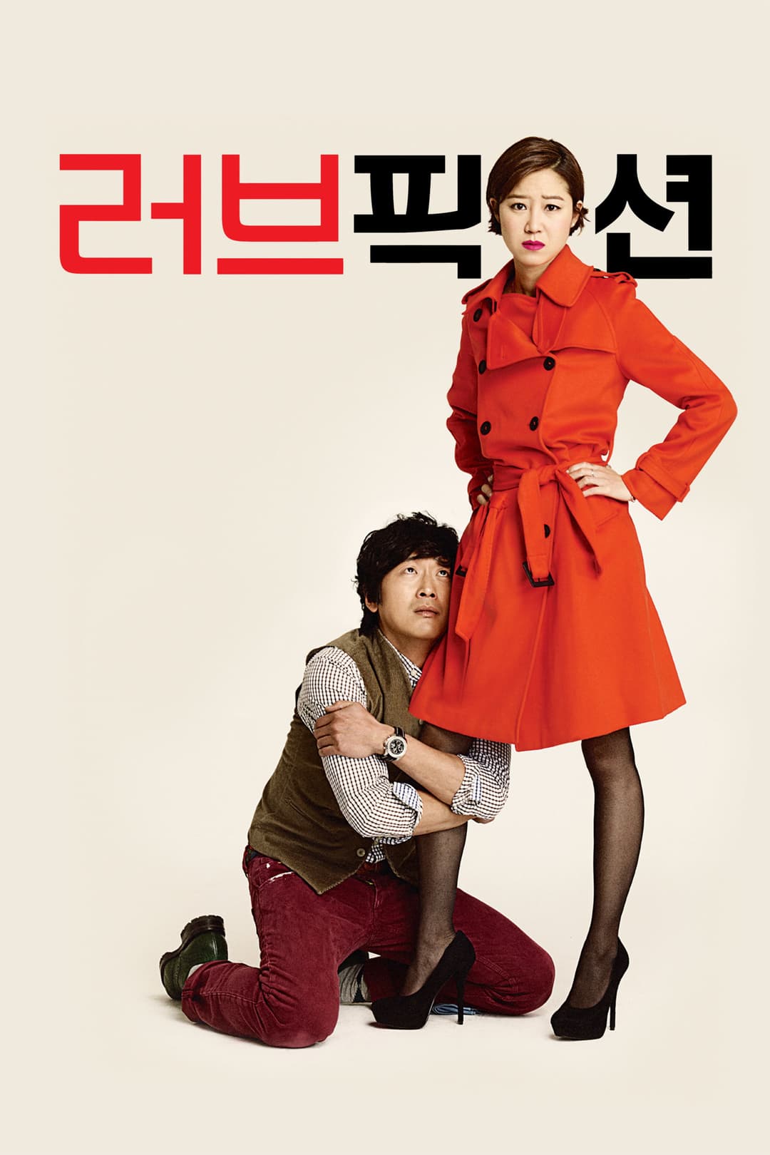 Poster di Love Fiction