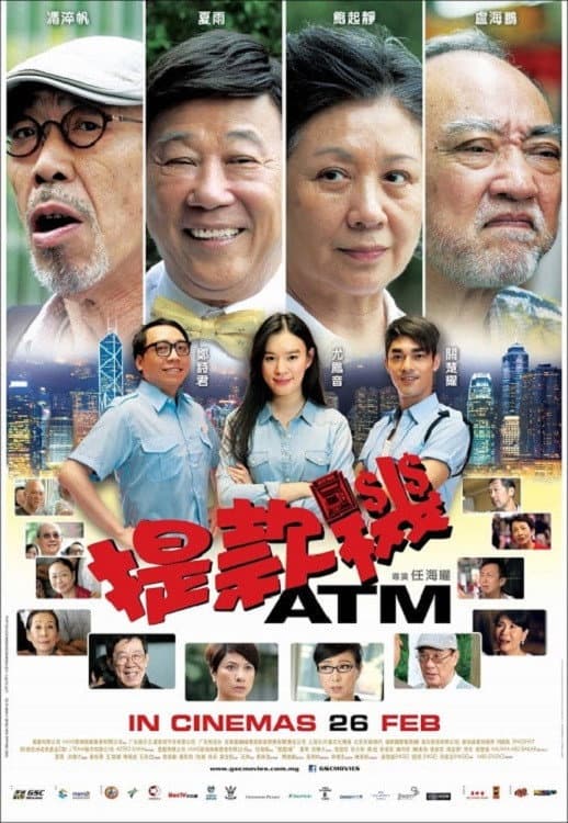 Poster di ATM提款機