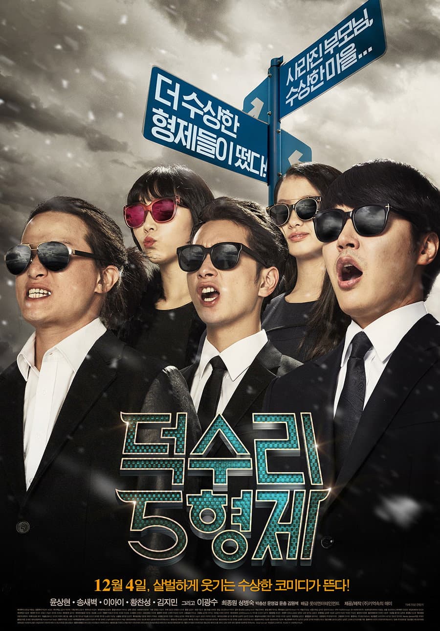 Poster di 덕수리 5형제