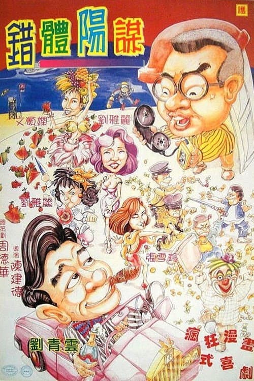 Poster di 摩登菩呢提