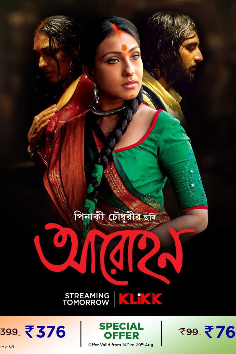 Poster di আরোহণ