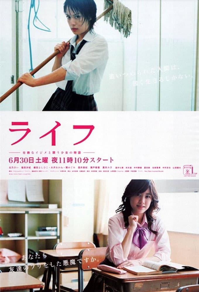 Poster di ライフ