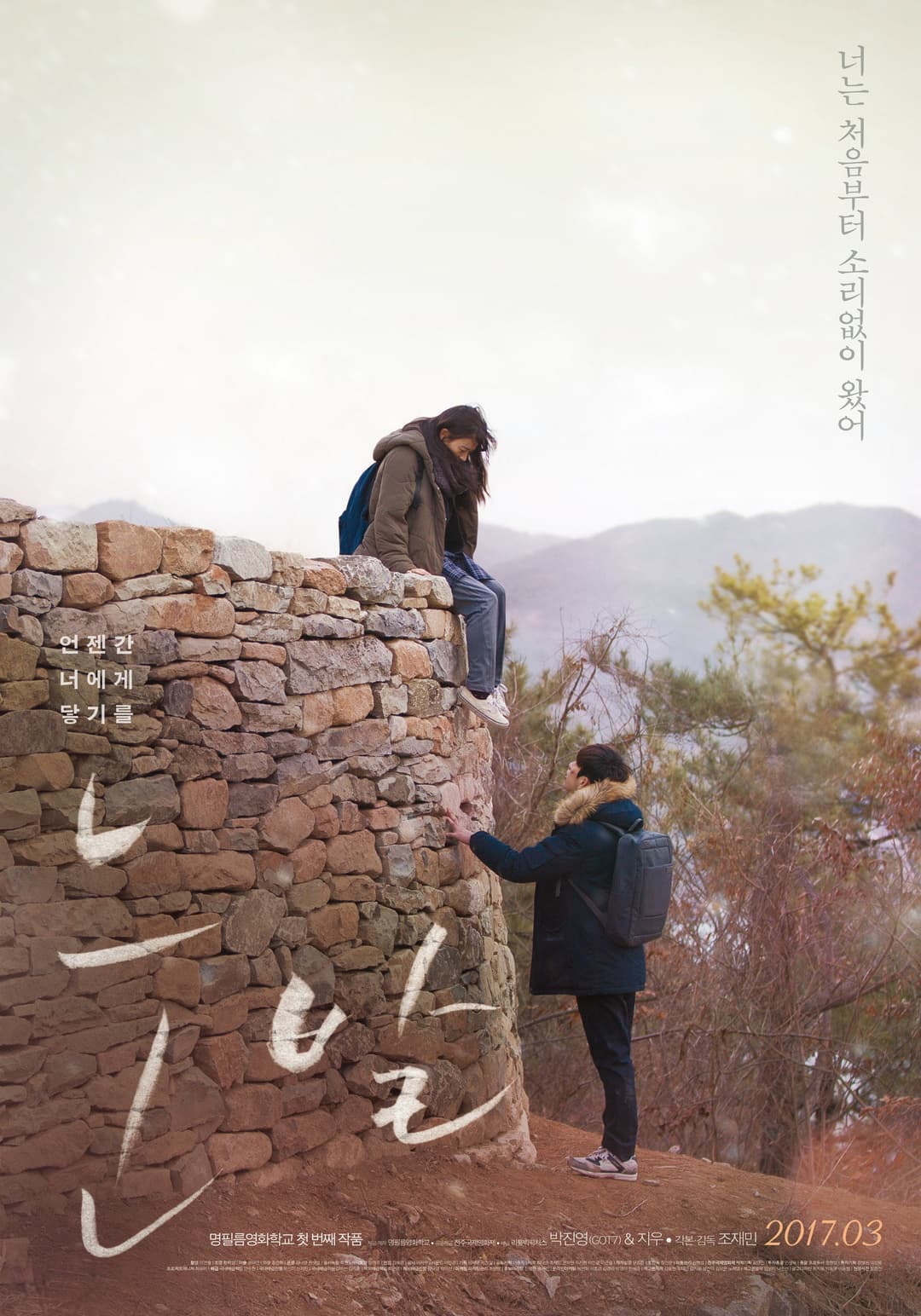 Poster di 눈발