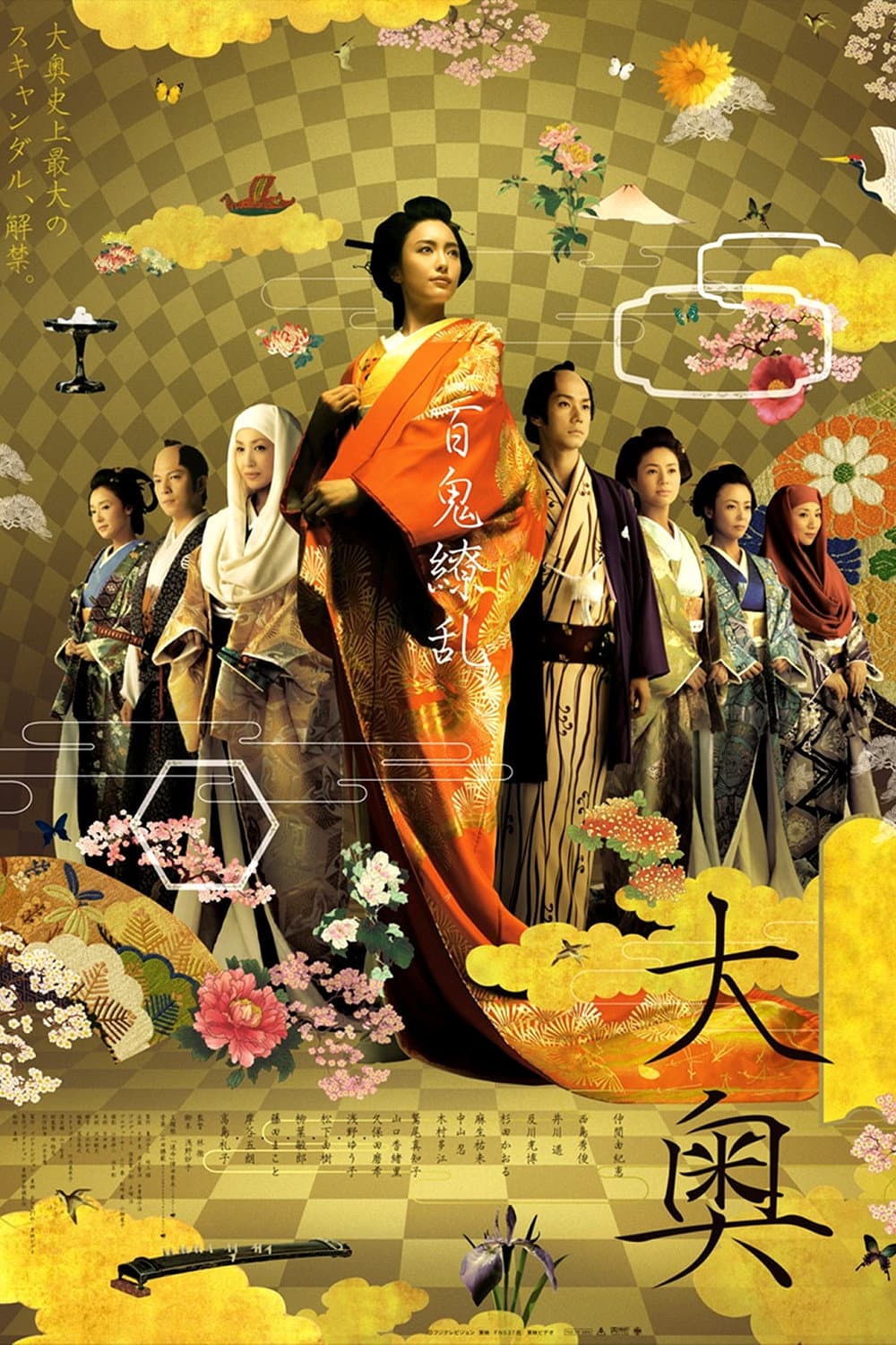 Poster di 大奥