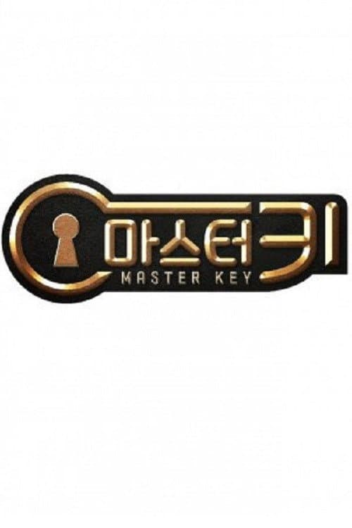 Poster di 마스터 키