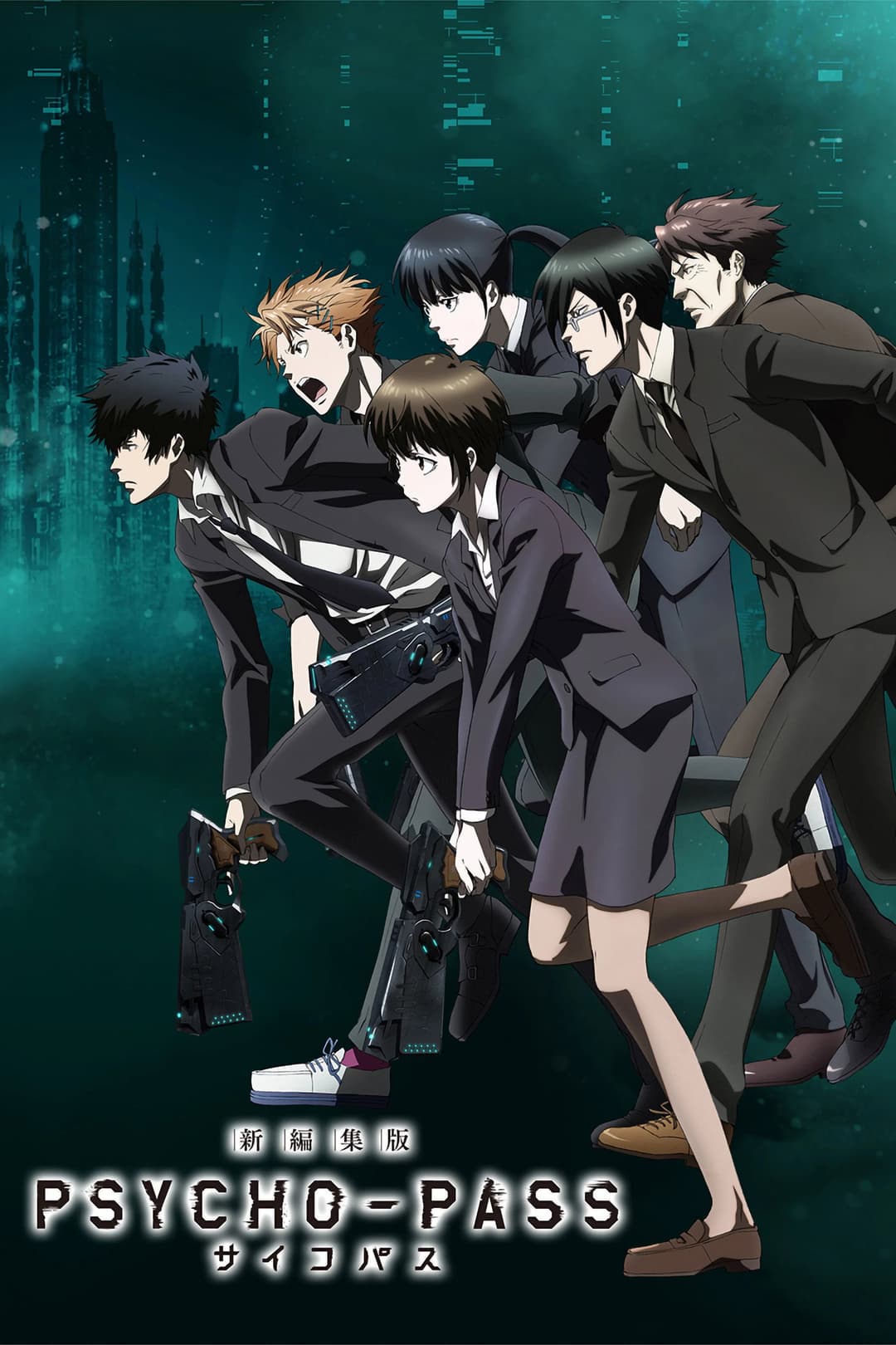 Poster di PSYCHO-PASS サイコパス 新編集版