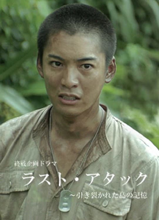 Poster di ラスト・アタック～引き裂かれた島の記憶