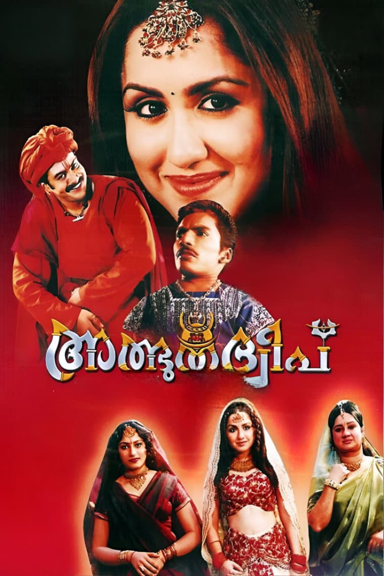 Poster di അത്ഭുതദ്വീപ്