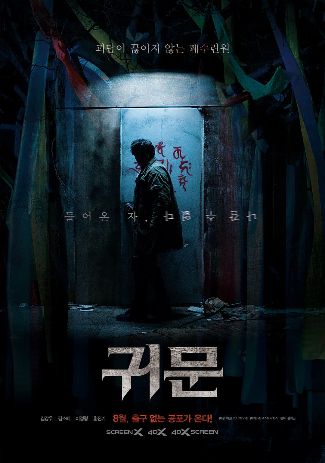 Poster di 귀문
