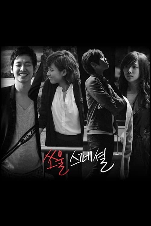 Poster di 쏘울 스페셜