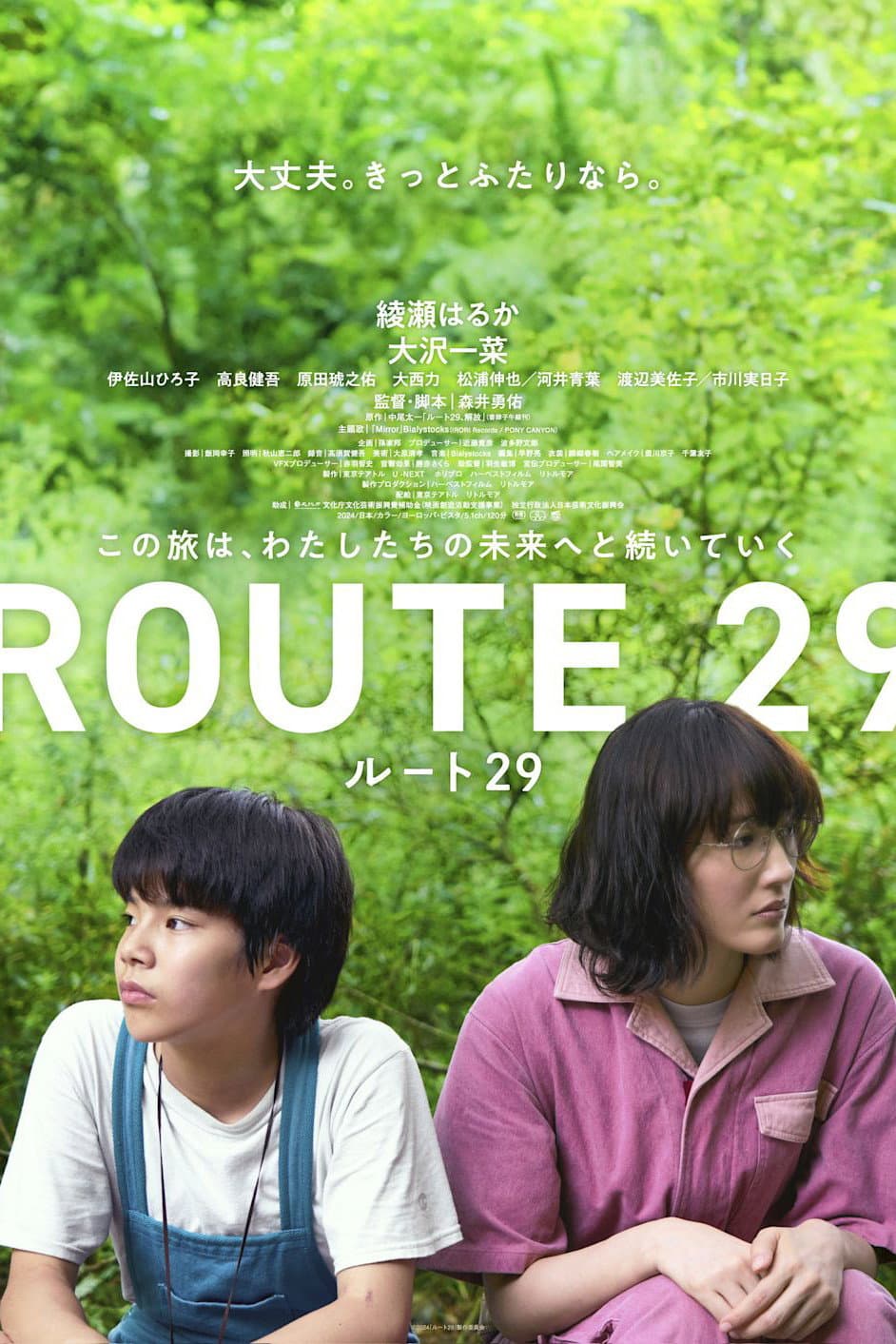 Poster di ルート29
