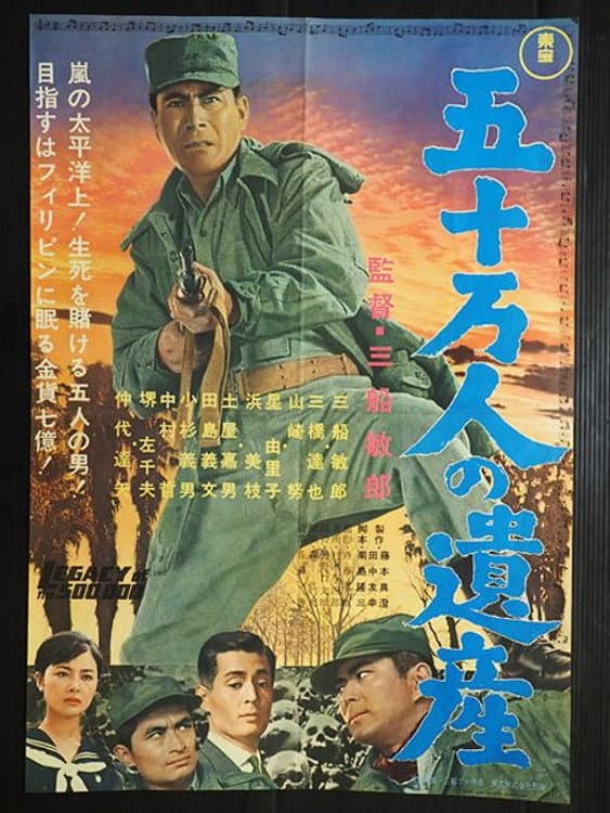 Poster di 五十万人の遺産