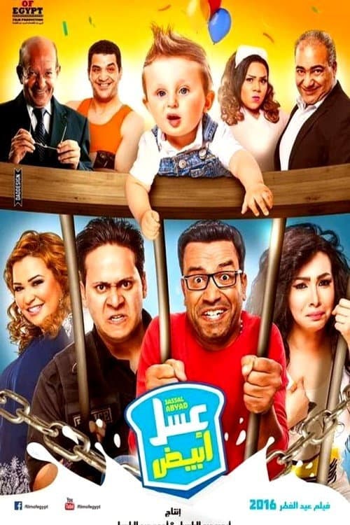 Poster di عسل أبيض