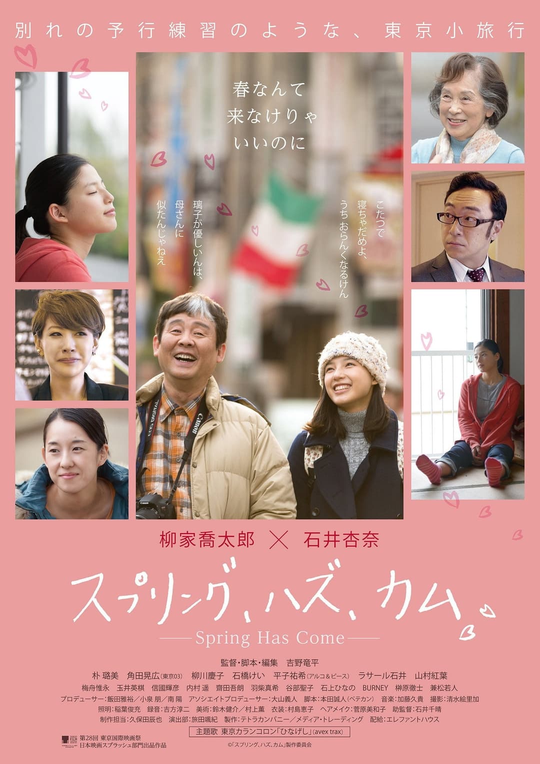 Poster di スプリング、ハズ、カム