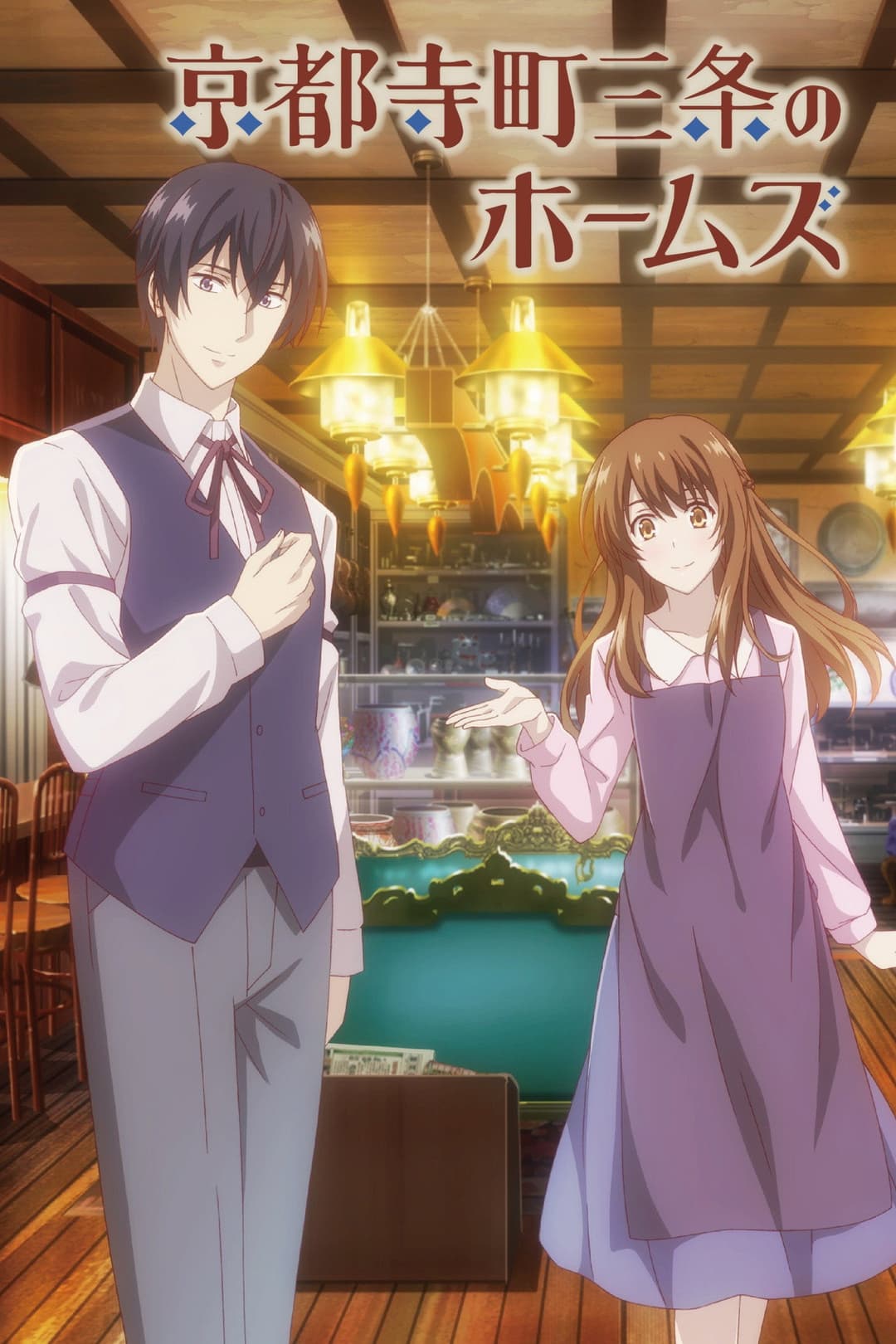 Poster di Holmes of Kyoto