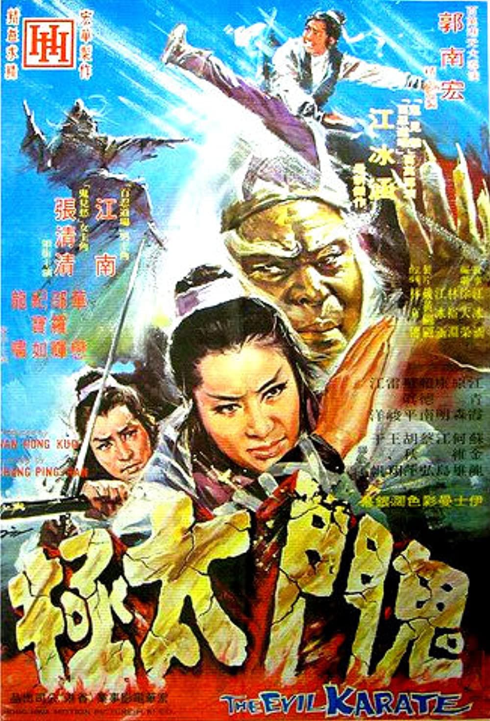 Poster di 鬼門太極