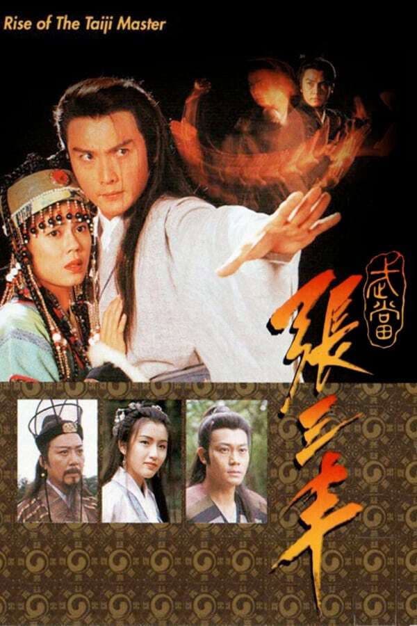 Poster di 武當張三丰
