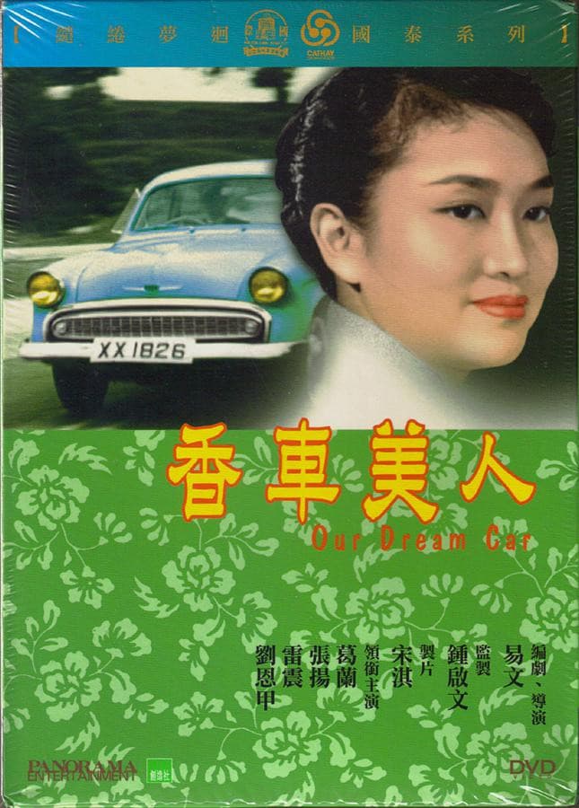 Poster di 香車美人