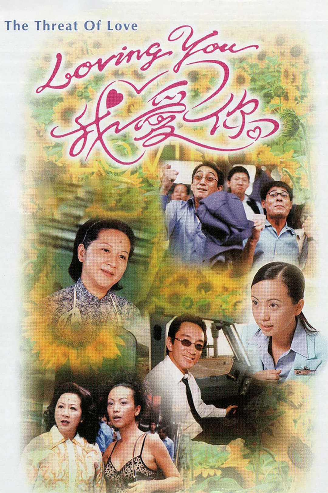 Poster di Loving You我愛你