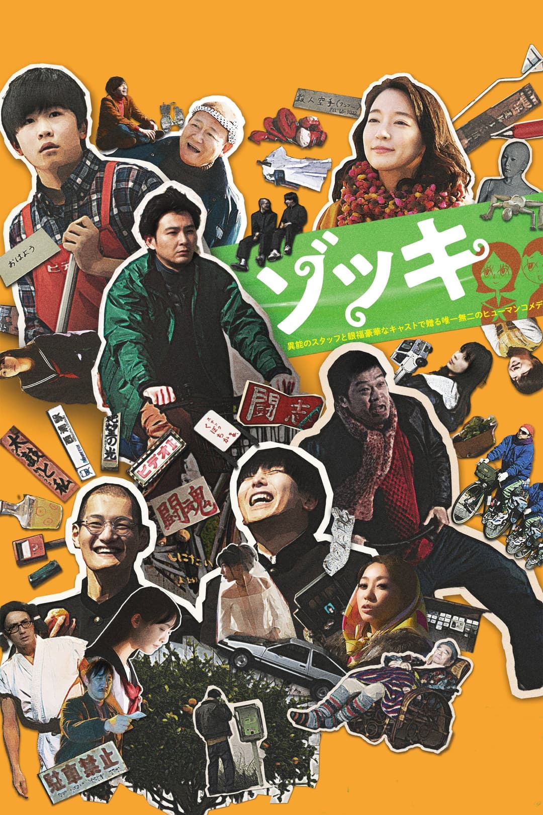 Poster di ゾッキ