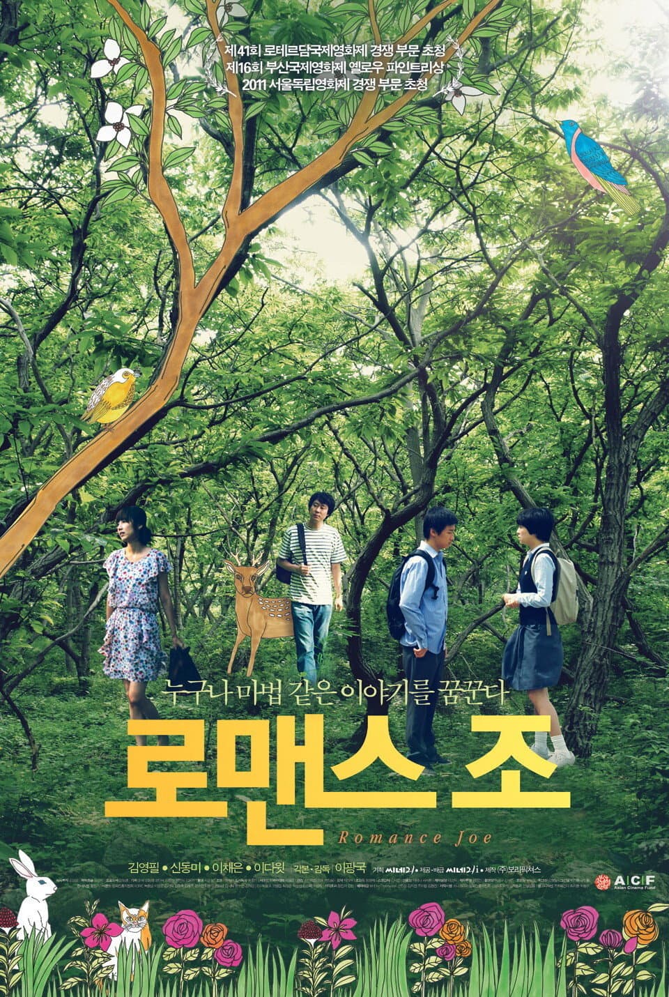 Poster di 로맨스 조
